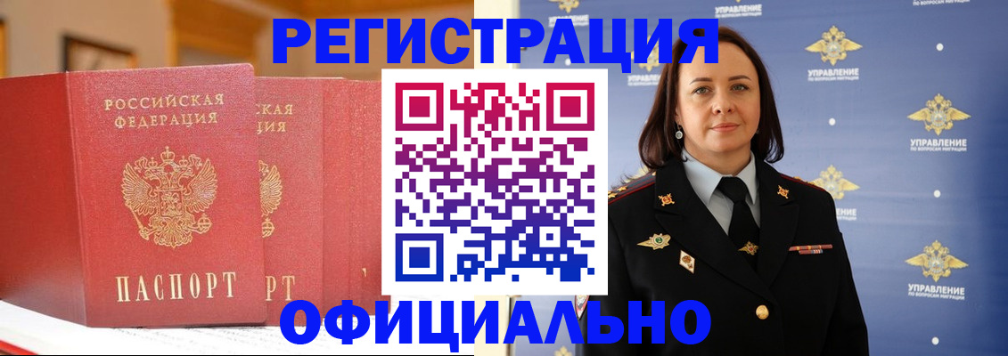 прописка регистрация в Россоши