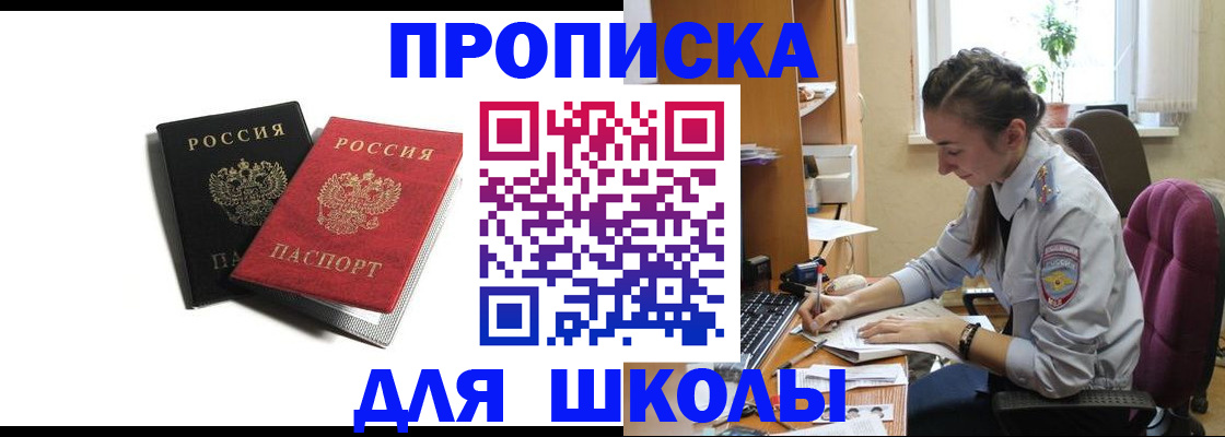 купить прописку в Россоши