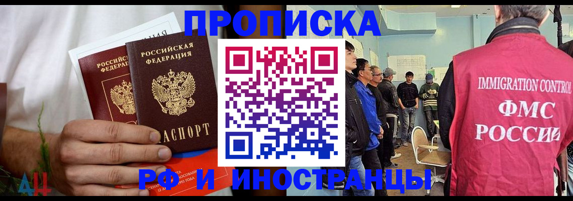 временная регистрация для всех в Россоши